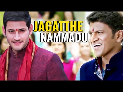 Puneeth Rajkumar & Mahesh Babu | Jagatthe Nammadu Song | Whatsapp Status Video | #appu #maheshbabu