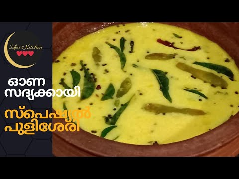 No-Coconut simple pulissery /തേങ്ങയും, കഷ്ണ ങ്ങളും ഇല്ലാത്ത പുളിശ്ശേരി #Keralastylepulissery