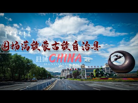 【县域】承德围场满族蒙古族自治县行车街景/4K/Driving video in Weichang Manchu and Mongol Autonomous County China