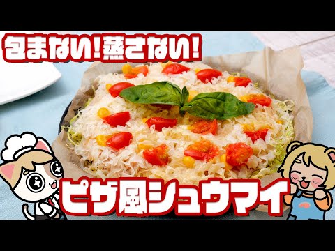 【裏技】お皿1枚！レンジでチンするだけでシュウマイが作れちゃう【簡単時短】