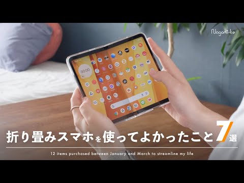 【最高の機能性】折り畳みスマホを10ヶ月使ってよかったこと・便利になったこと7選【Google Pixel Fold】