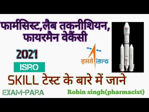 ISRO Vssc PHARMACIST,LAB TECHNICIAN,FIREMAN VACANCY||इसरो फार्मसिस्ट,लैब तकनीशियन,फायरमैन वेकैंसी||