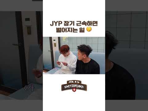 JYP 장기근속하면 벌어지는 일 🤫