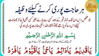 Daily Wazifa Har Hajat Pori Hogi in Sha ALLAH #YoutubeShort #Short | ہر حاجت پوری کرنے کا وظیفہ |