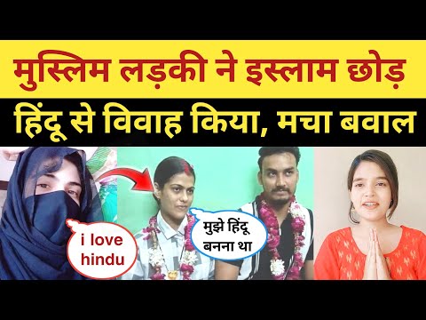 Alina Khan Left Islam And Accept To Hinduism And Married A Hindu | Hindu Boy Muslim Girl Love Story