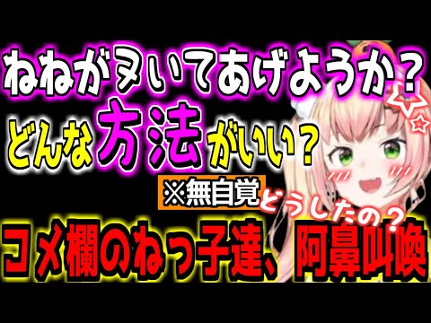 無自覚でセンシティブな事を聞いてくるねねちとざわめくコメ欄【ホロライブ切り抜き/桃鈴ねね/Getting Over It】