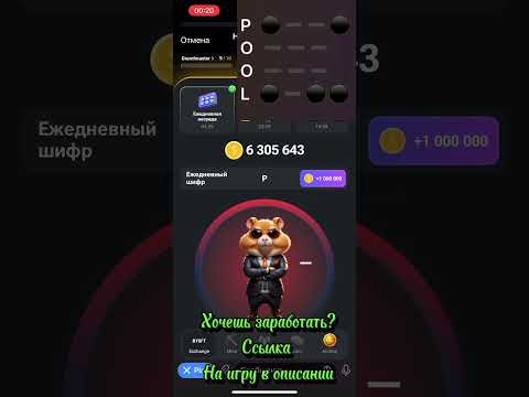 Секретный Шифр Hamster Kombat на 23 июня 24г