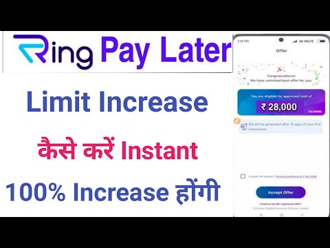 ring app limit increase | ring app limit kaise badhaye | ring app limit