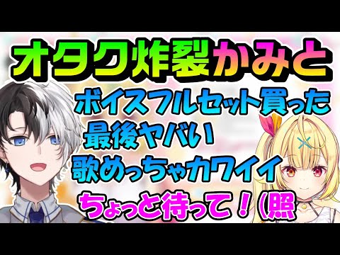 ぶいすぽに引き続き、にじさんじのボイス宣伝大使もこなしてしまうかみ～と【kamito/星川サラ/切り抜き/にじさんじ/ぶいすぽっ！】