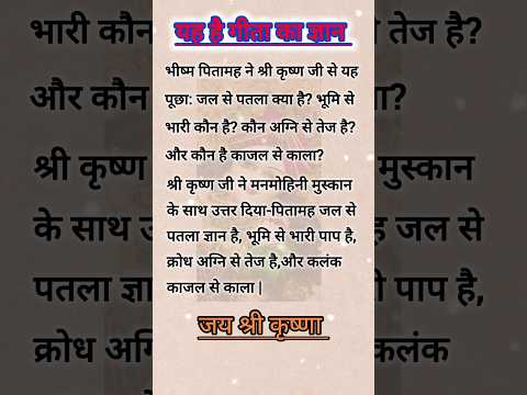 भागवत गीता | #bhagwatgeeta #gitagyan #shrikrishna #achibaatein #viral