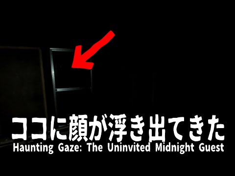 Haunting Gaze: The Uninvited Midnight Guest