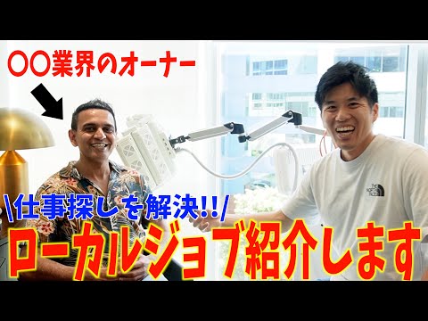 【海外で仕事探し】オーストラリアのローカルジョブを紹介します！！