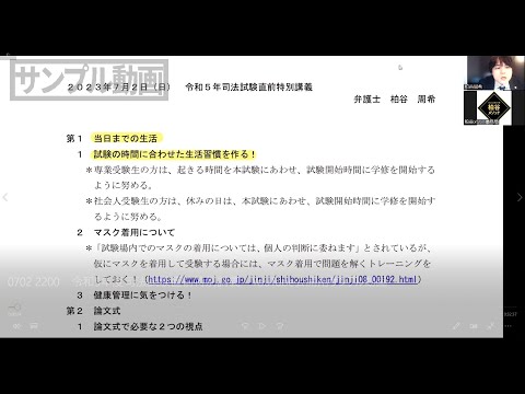 令和5年司法試験直前特別講義　【柏谷メソッド　司法試験　令和5年司法試験　論文式　短答式　特別講義】