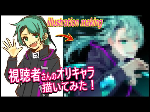 【6万人企画】視聴者さんのオリキャラを描いてみた！【第二弾】/ Drawing Listener's Character Part2!!