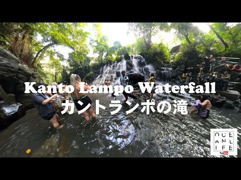 Kanto Lampo Waterfall #バリ島 #カントランポ #waterfall