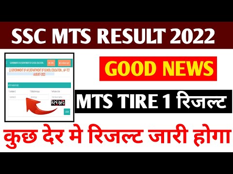 SSC MTS RESULT 2022 | SSC MTS RESULT 2022 DATE | SSC MTS RESULT 2022 LATEST NEWS TODAY | #sscmts2022