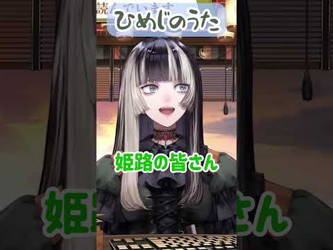 空耳から生まれた儒烏風亭らでんの「ひめじのうた」【ホロライブ切り抜き/しめじダンス】#shorts