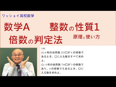 【数学Ａ　整数の性質1　倍数の判定法】整数の性質の基本から行きましょう。