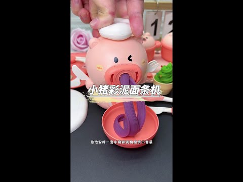 This piglet color mud noodle machine is also too fun. children can diy all kinds of delicious food