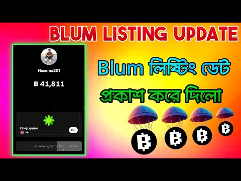 Blum লিস্টিং তারিখ প্রকাশ হয়েছে | Blum Airdrop Listing Date | Blum Listing News | Blum Update Today