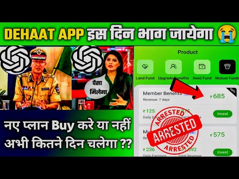 dehaat earning app : dehaat app real or fake : dehaat app : dehaat app kab tak chalega : dehaat :