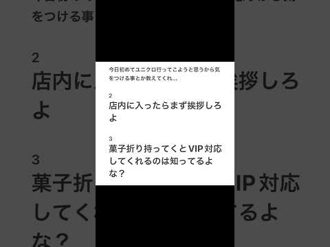 【2ちゃんねる】ユニクロで気をつけることある？←店入ったら挨拶しろ【アフレコ】