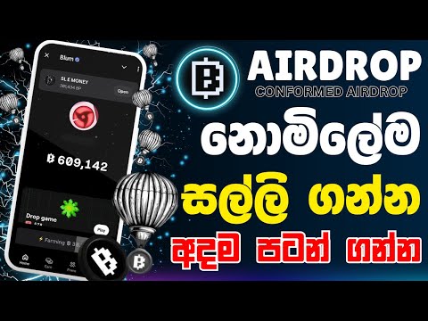 Blum coin airdrop sinhala | blum telegram airdrop |  blum airdrop update | blum airdrop sinhala