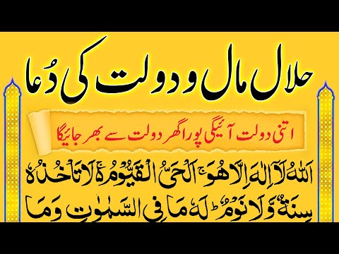 Subha Dolat Ki Duain | Dolat Ka Mojzati Wazifa | Financial Success Wazifa | Upedia