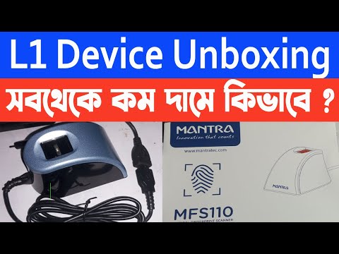 Mantra MFS 110 Unboxing | Mantra MFS 110 Buy From Flipkart | L1 Device Installetion |