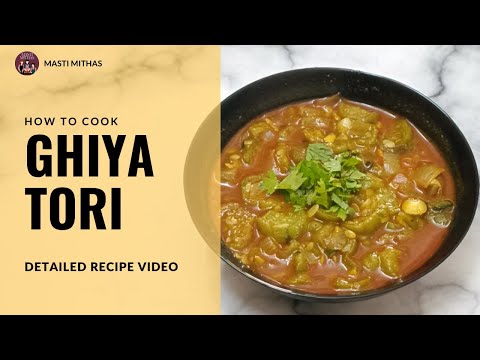 Ghiya Tori Recipe | तुरई