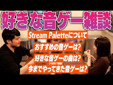 【雑談】おすすめの音ゲーやこれまでにやってきた音ゲーについて話すk4sen【2024/4/27】