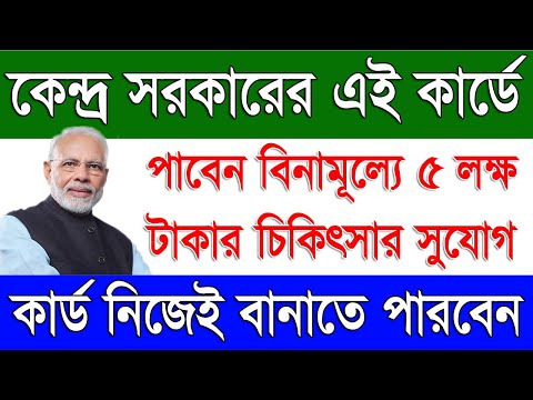 আয়ুষ্মান ভায়া বন্দনা যোজনা | Ayushman Vaya Vandana Card New Free Health Yojana