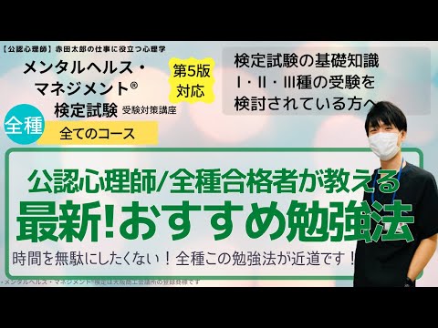 【2024年】時間を無駄にしたくない！メンタルヘルスマネジメント検定試験の「おすすめ勉強法」