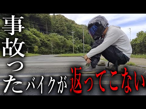 事故った俺のCB750が返ってこない。。