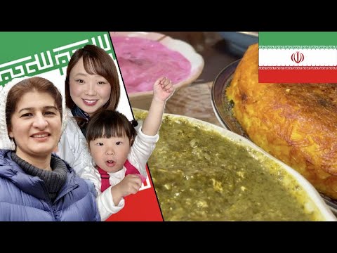 【日本で世界一周】イラン/ ペルシア料理　【Around the World in Japan】Iran / Persian cuisine