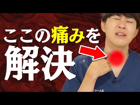 【ピンポイント】喉の下が痛い時はこの3つのツボ