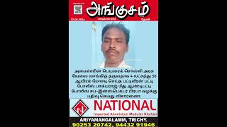 20 ஆண்டுகள் அனைத்து கட்சியினராலும் காப்பாற்றபட்ட கள்ளக்சாராய வியாபாரி கண்ணுக்குட்டி 22.6.24 #police