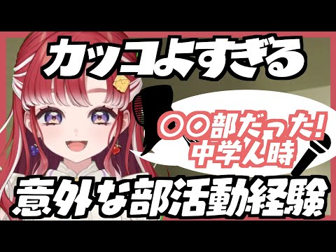 【かっこいい】意外な部活動経験の話をする早乙女ベリー【にじさんじ/早乙女ベリー/speciale】