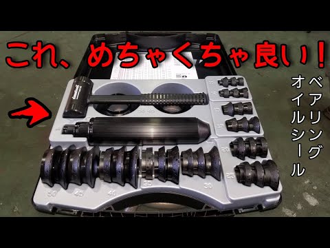 【神工具】　一度に二度嬉しい。ベアリング挿入工具！シマツールFT3３