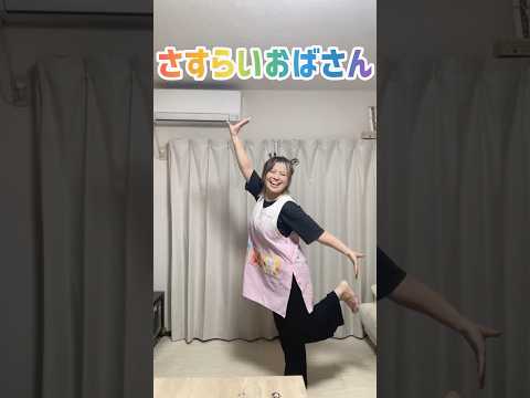 【41歳母】謎の『さすらいおじさん』踊ってみた #さすらい#中国おじさん#ダンス