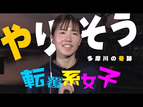 【ボートレース】「優勝したい」転覆系女子◆清水愛海（24）優勝戦は⑤号艇◆多摩川女子戦勝ち上がりダイジェスト◆11･18何かが起こる！？？　　#ボートレース #清水愛海 #初優勝