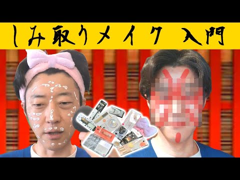 40歳代中年。勇気を出してシミ取りメイクに挑戦してみました！