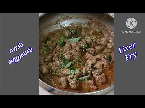 Chicken Liver fry Recipe/சிக்கன் ஈரல் வறுவல் /Sidedish Recipes/@AmbikaSamayal