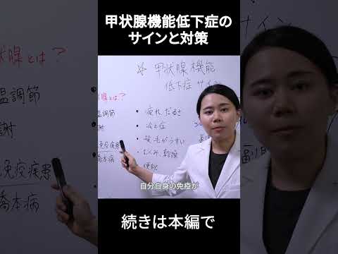 【副腎疲労に多い】甲状腺機能低下症のサインと対処法short