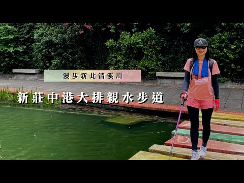 彩繪村超讚👍｜漫步新北清溪川｜新莊中港大排親水步道｜新莊仁愛里彩繪村｜cakethree三個蛋糕