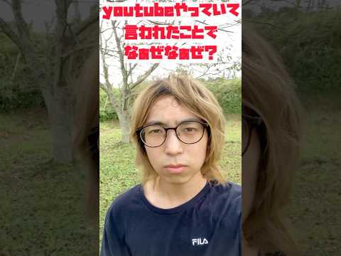 youtubeやっていて言われたことでなぁぜなぁぜ？やってみた！！