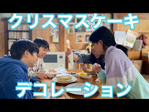 【クリスマスケーキデコレーション】ＮＰＯ法人子育ての森プロジェクト現代手づくり玩具館”山うさぎ学童くらぶ”土曜グループ