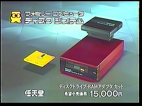 CM　任天堂　ファミリーコンピュータ ディスクシステム　1986年