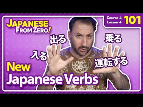 New Japanese Verbs Course 4 Lesson 4 | Japanese From Zero! Video 101