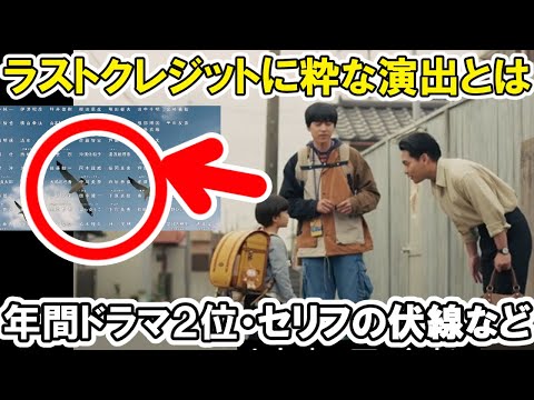 【ライオンの隠れ家】11話最終回のクレジット粋な演出とは？セリフに伏線などネタバレ感想・考察